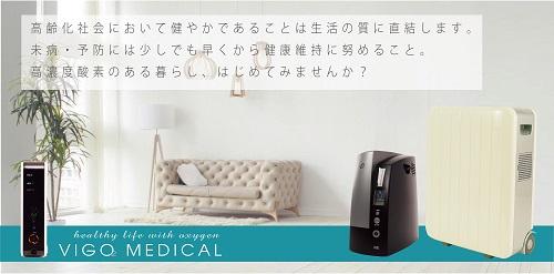 メニュー「VIGO MEDICAL株式会社」（基本情報） | Benefit Station