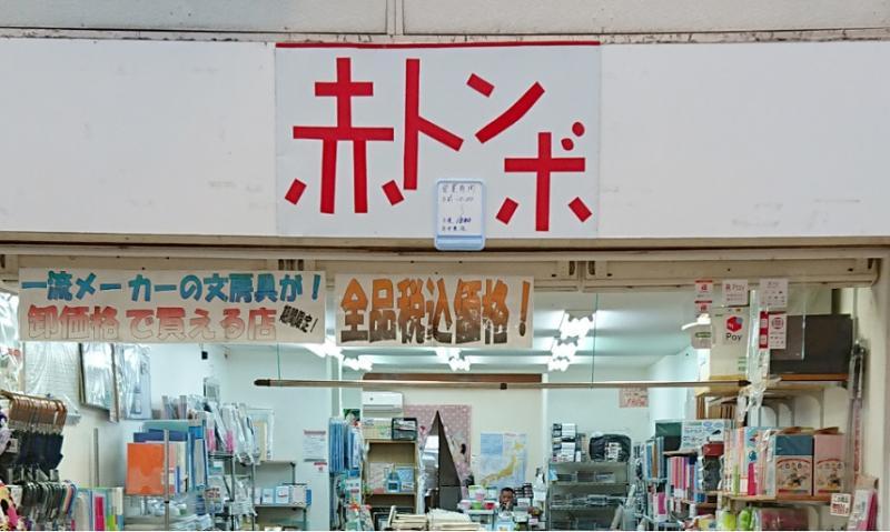 赤トンボ リクエスト3点まとめ買い商品 秋装飾 赤トンボ 5個 W22cm【イベント用品の通販・販売】