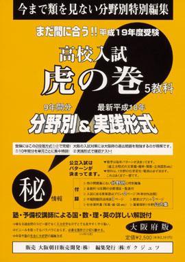 メニュー「受験対策問題集「虎の巻」」（基本情報） | Benefit