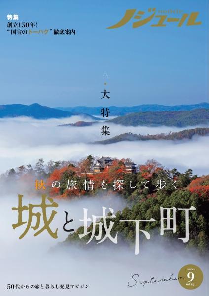 メニュー「ノジュール購読会員特別プラン」（基本情報