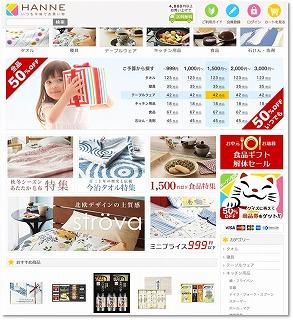 全品半額ギフト専門店『HANNE（はんね）』割引/クーポン/その他優待情報