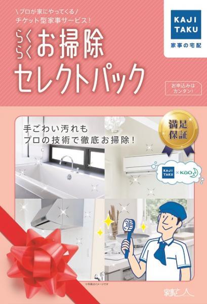 カジタク】ハウスクリーニング割引/クーポン/その他優待情報