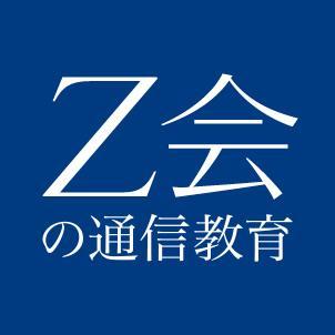 メニュー「Z会の通信教育」（基本情報） | Benefit Station