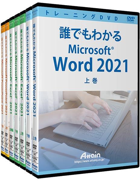 MicrosoftOffice2021基本習得できるDVD7巻(ポンポン) メニュー「Microsoft Office 2021の基本が習得できるDVDセット」（基本