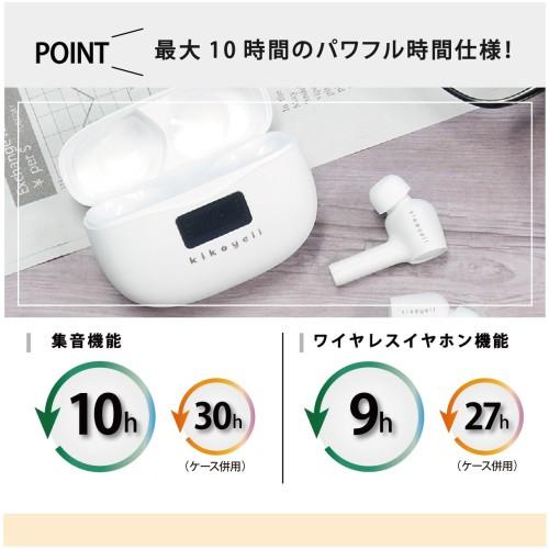 メニュー「ワイヤレスイヤホン機能付き集音器「きこエール」 KE-SH1SWH